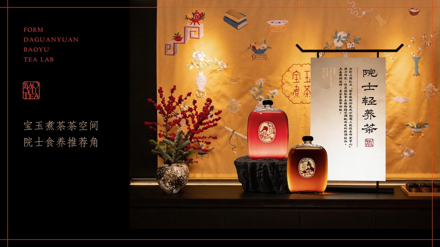 宝玉煮茶 院士轻养茶 展示